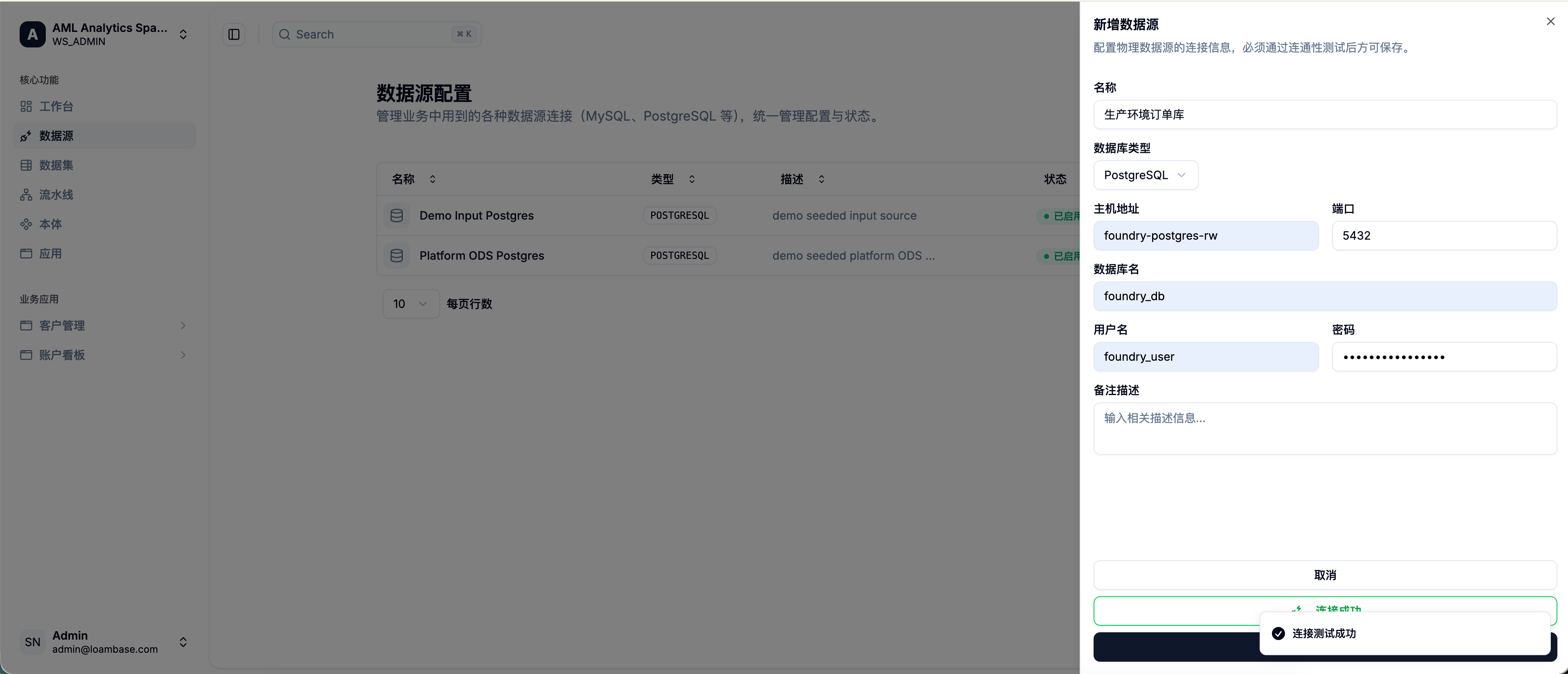 数据源列表与状态