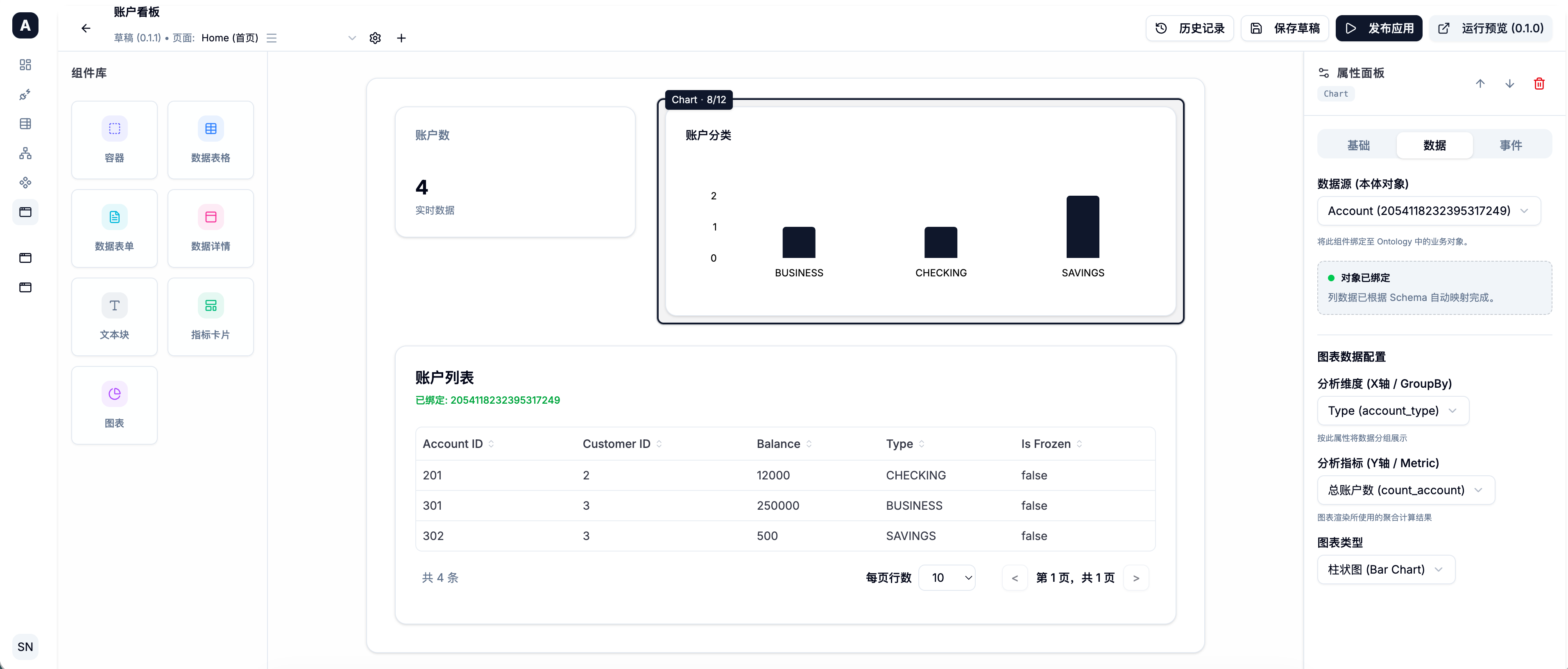 App Builder 三栏式设计器界面
